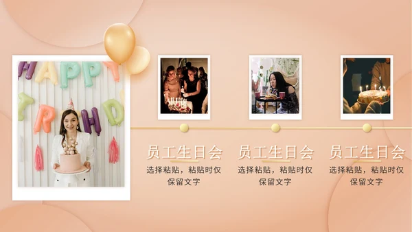 轻奢员工生日会PPT模板