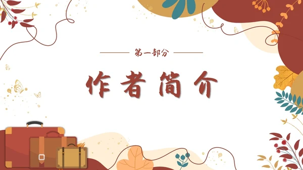 高二语文下册父亲的手提箱简约插画PPT