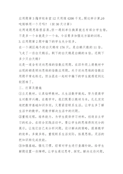 大学试卷分析改进措施.docx