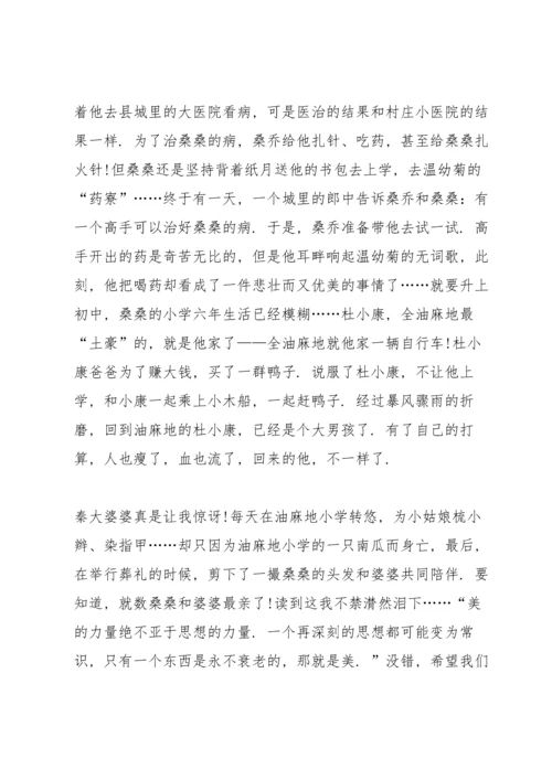 初中草房子阅读心得五篇.docx