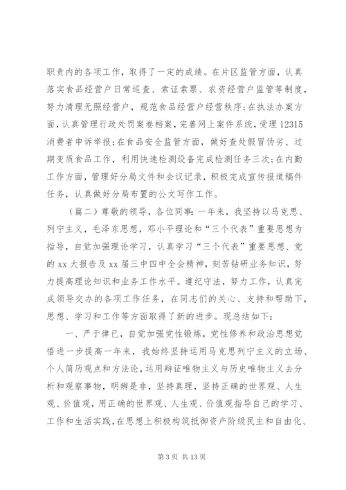 公务员述职述廉报告范文.docx