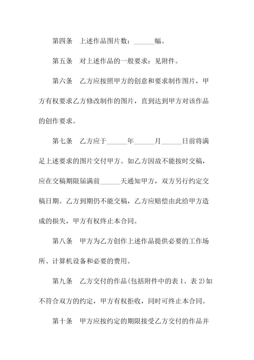 授权网站登载作品合同书(常用版).docx