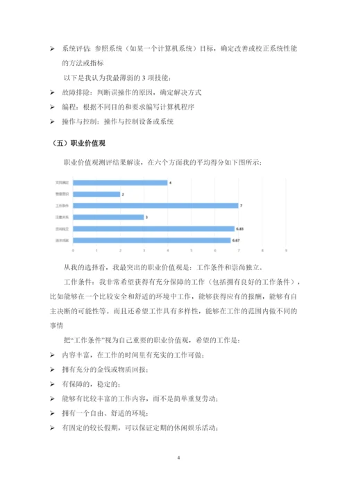 13页5200字机电一体化技术专业职业生涯规划.docx