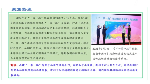 第二单元  世界舞台上的中国单元复习课件(共46张PPT)2023-2024学年度道德与法治九年级下