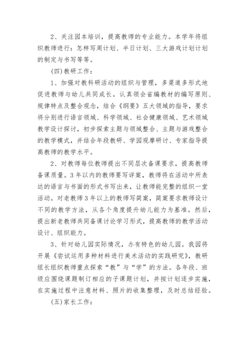 幼儿园保教年度工作计划.docx
