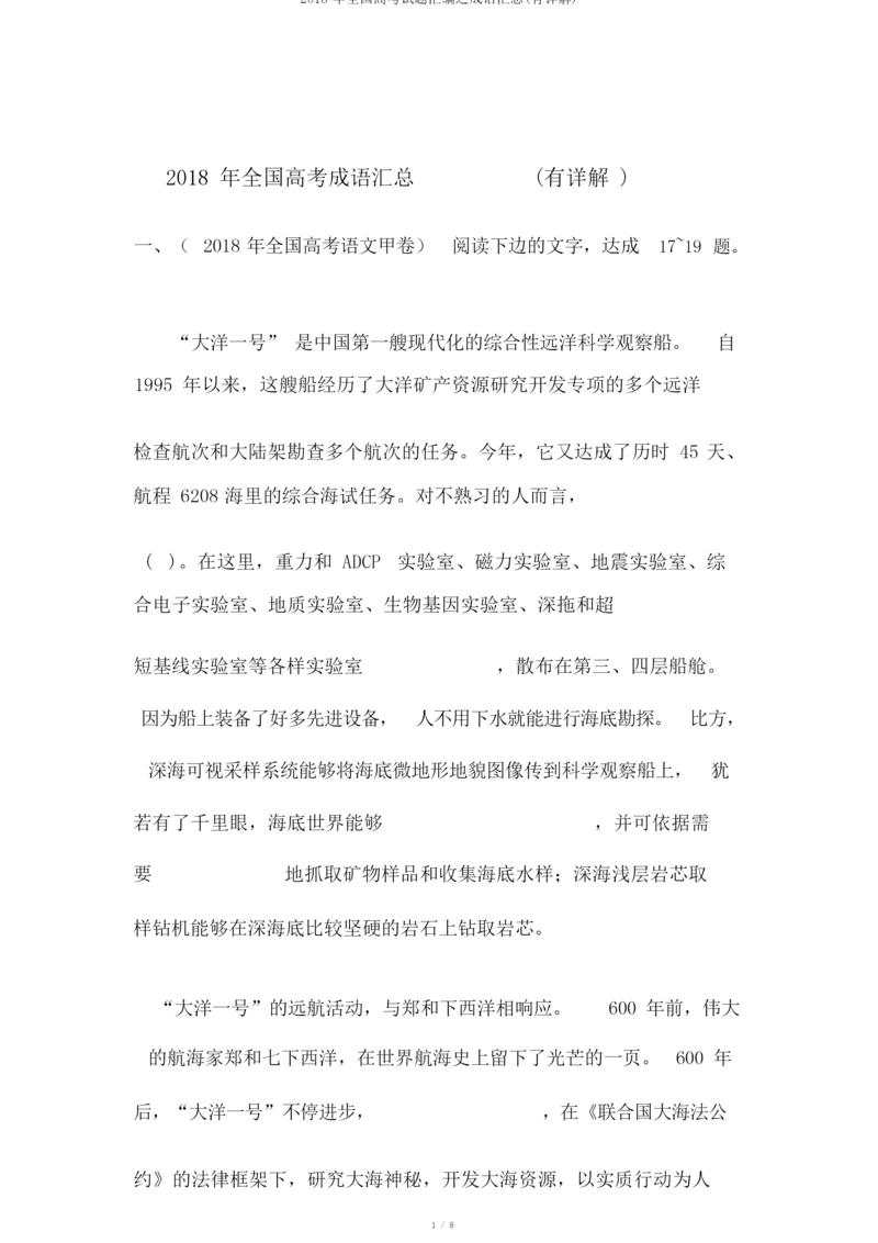 2018年全国高考试题汇编之成语汇总(有详解).docx