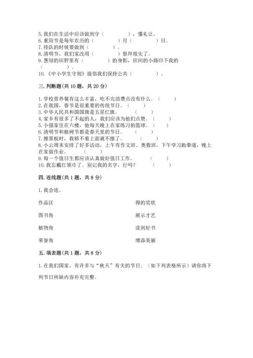 部编版二年级上册道德与法治期末测试卷（精练）.docx