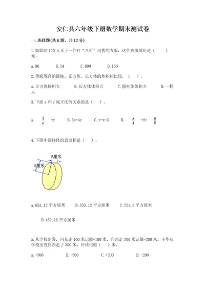 安仁县六年级下册数学期末测试卷及完整答案一套