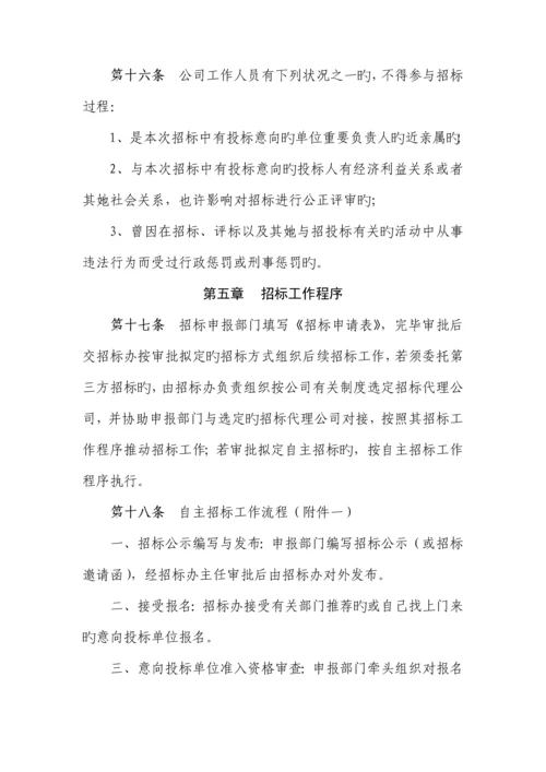 公司全新招标管理新版制度汇编.docx