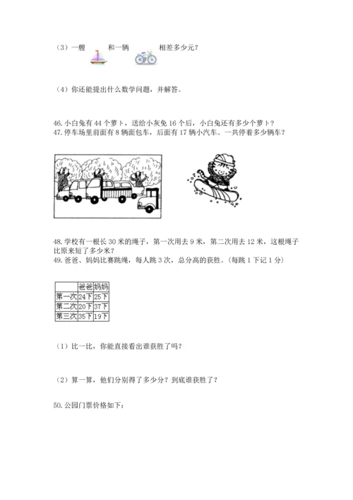 二年级上册数学应用题100道（历年真题）.docx