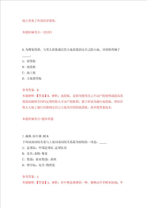 2022年中国科学院遗传与发育生物学研究所商务法务部管理岗位招考聘用模拟试卷含答案解析9