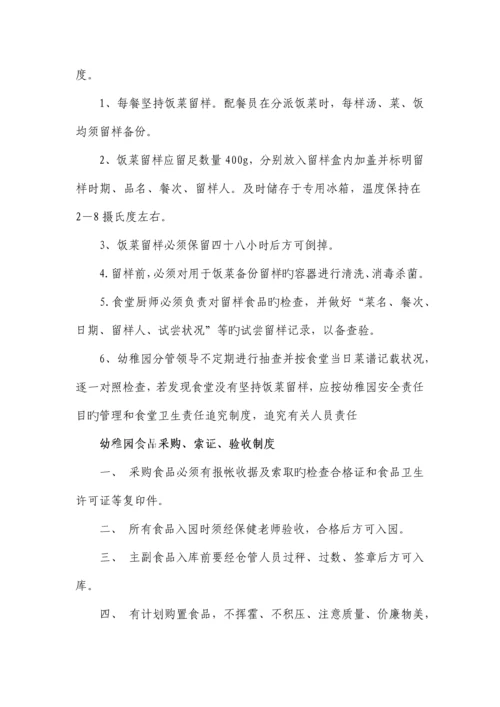 最新幼儿园食品安全管理制度.docx