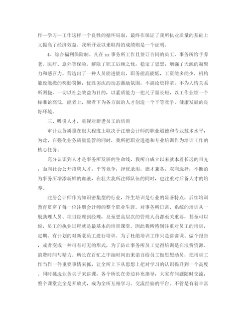 精编之会计师事务所工作总结范文三篇.docx