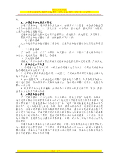 施工项目劳务分包成本管理.docx