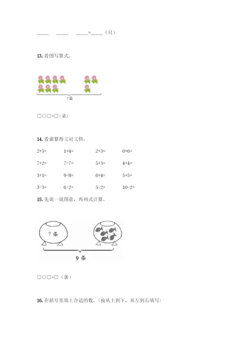 人教版一年级上册数学专项练习-计算题50道及一套完整答案-(2).docx