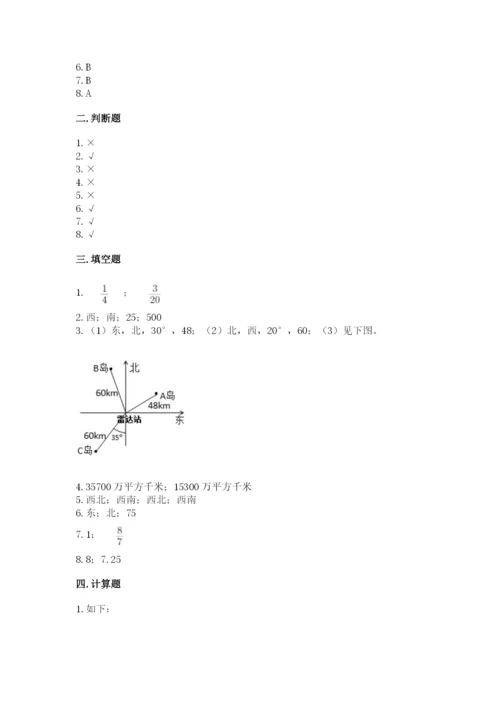 人教版六年级上册数学期中考试试卷（全优）.docx