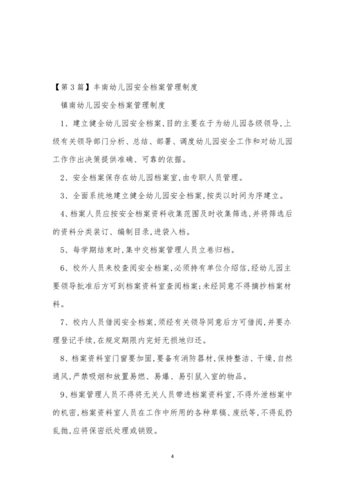 安全档案管理制度范本(15篇).docx