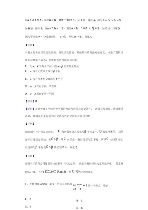 2019年全国统一高考数学试题(理科)(新课标Ⅱ)(解析版)9.docx