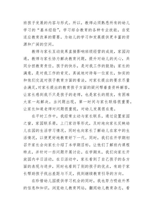 最新幼儿园中班保教工作总结(3篇).docx