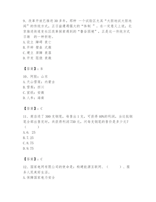 国家电网招聘之公共与行业知识题库附答案（突破训练）.docx