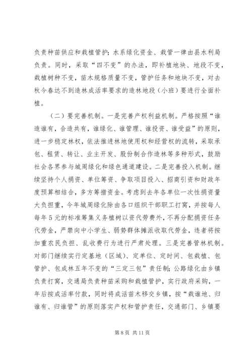 县城周绿化和绿色通道建设工作会讲话.docx