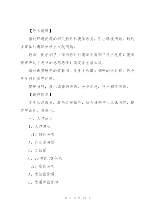 通用高中地理教案详案范文.docx