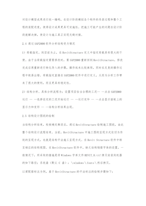 基于BIM技术的装配式结构设计方法探析.docx