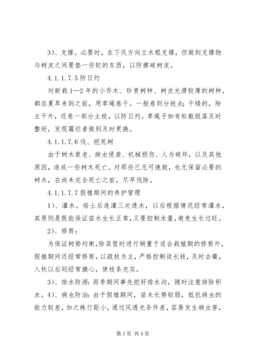 苗木养护治理方案 (4).docx