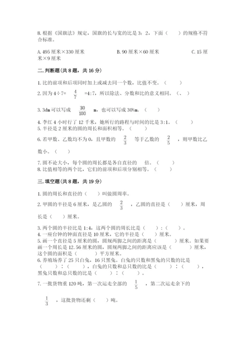 人教版六年级上册数学期末测试卷带答案（达标题）.docx