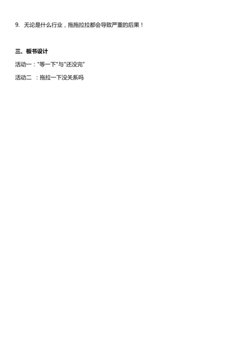 （核心素养目标）3.1 我不拖拉  第一课时  教案设计