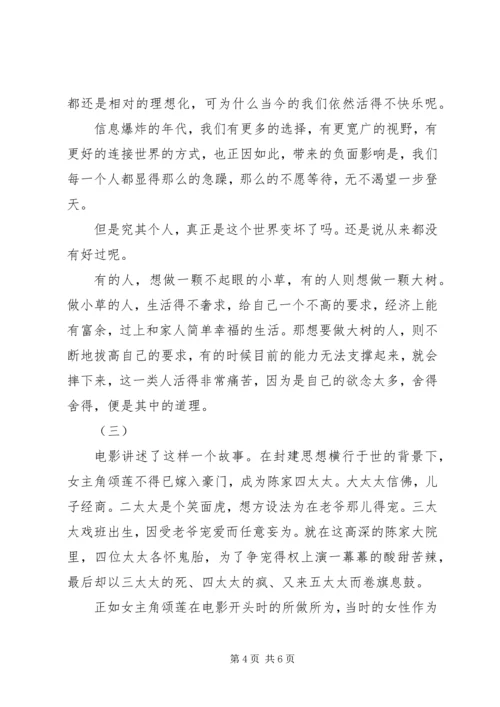 大红灯笼高高挂读后感.docx