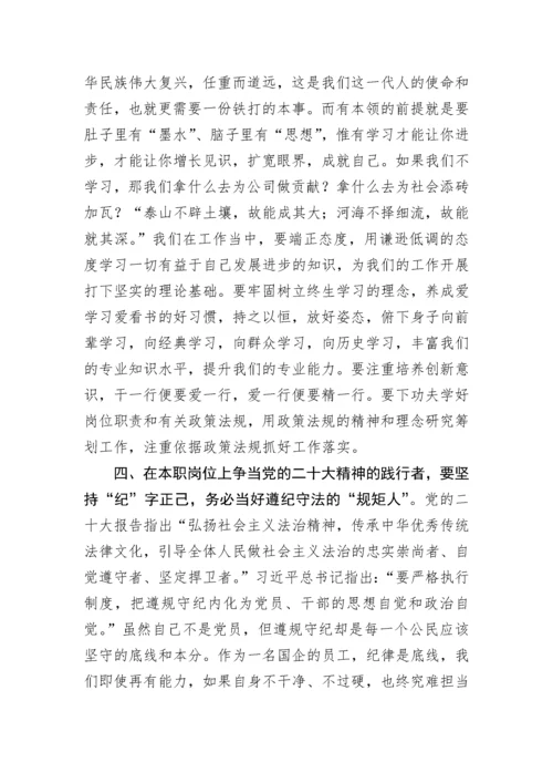 【心得体会】烟草公司领导学习党的二十大精神体会发言材料.docx