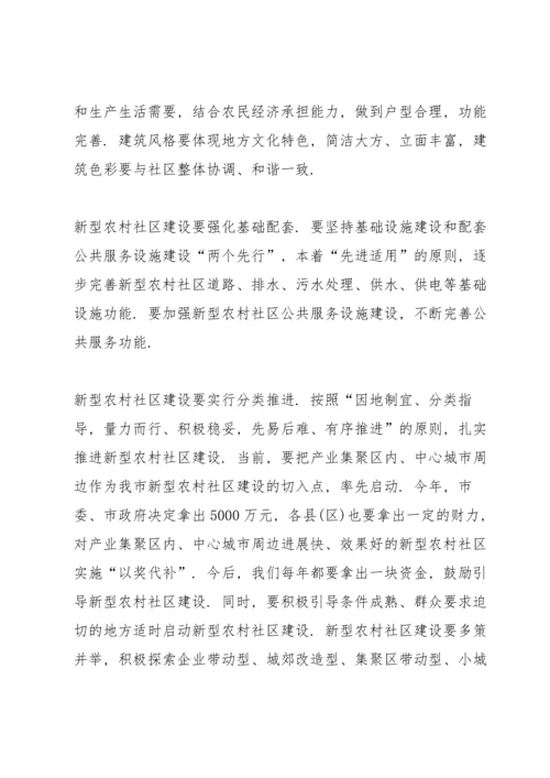 加快推进新型城镇化建设范文五篇.docx