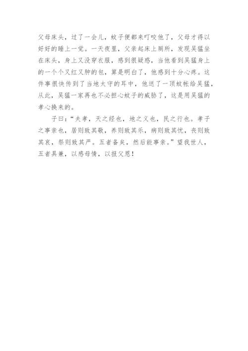 诚孝议论文.docx