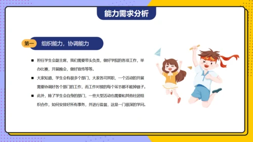 学生会主席班干部竞选通用PPT模板