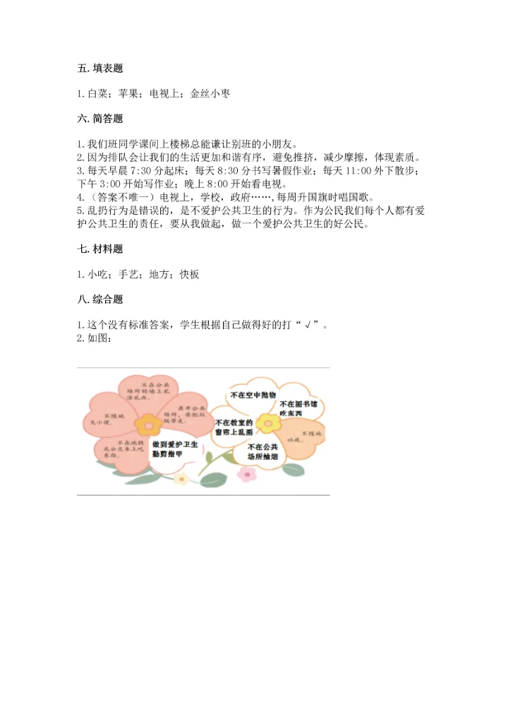 部编版二年级上册道德与法治 期末测试卷有精品答案.docx