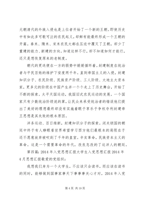 思想汇报思想汇报(精选多篇) (2).docx