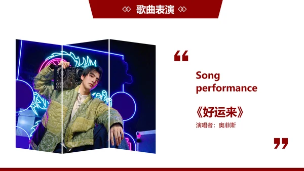 红色创意商务风年终回顾年会表彰