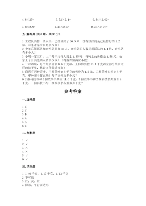 2022人教版五年级上册数学期末测试卷精华版.docx