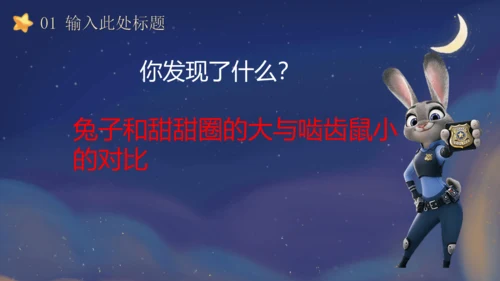 3.大人国与小人国 课件（16页PPT）