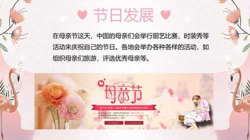 妈妈我爱你母亲节快乐PPT模板