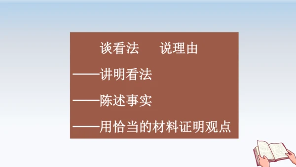 部编版语文五年级上册习作六 我想对您说  教学课件（2课时）