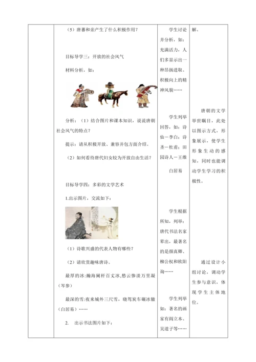 人教版七年级历史下册第一单元3盛唐气象教案（表格式）