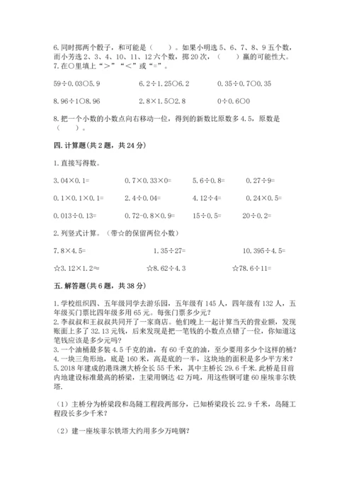 小学五年级上册数学期末考试试卷及参考答案【能力提升】.docx