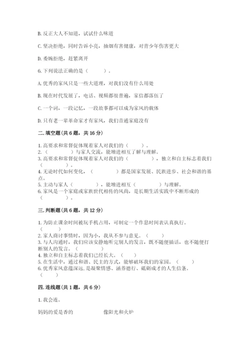 部编版道德与法治五年级下册第一单元《我们是一家人》测试卷精品【夺分金卷】.docx