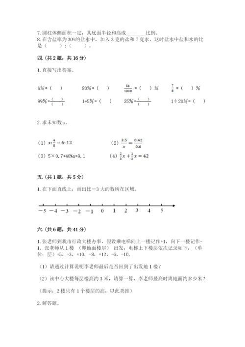 西师大版六年级数学下学期期末测试题及参考答案【培优】.docx