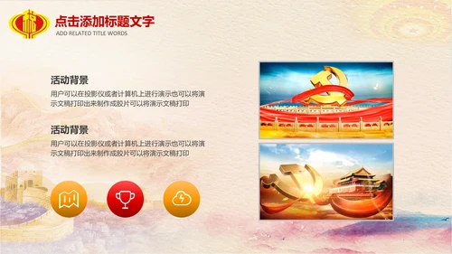 红色大气中国税务国税地税局工作总结PPT