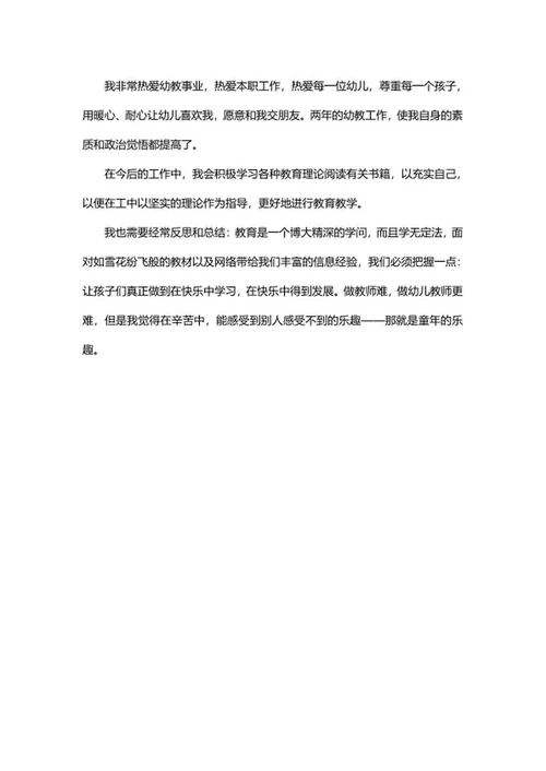幼师个人求职简历文案word模板