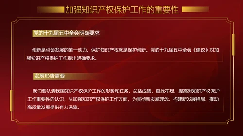 保护知识产权就是保护创新PPT模板