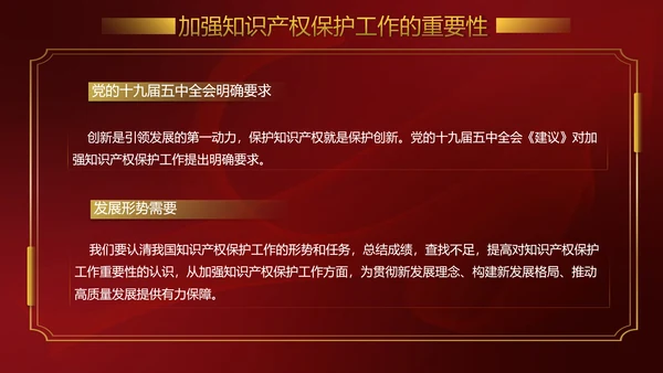 保护知识产权就是保护创新PPT模板